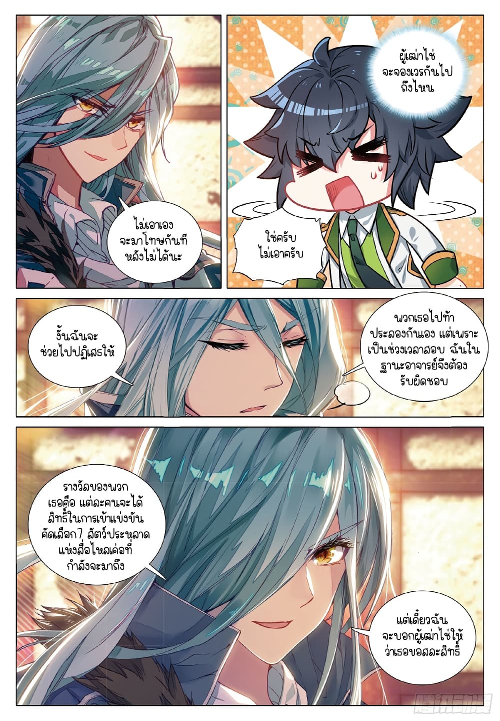 Douluo Dalu 3: The Legend of the Dragon King page 5