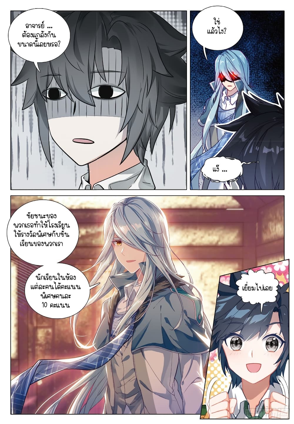 Douluo Dalu 3: The Legend of the Dragon King page 6