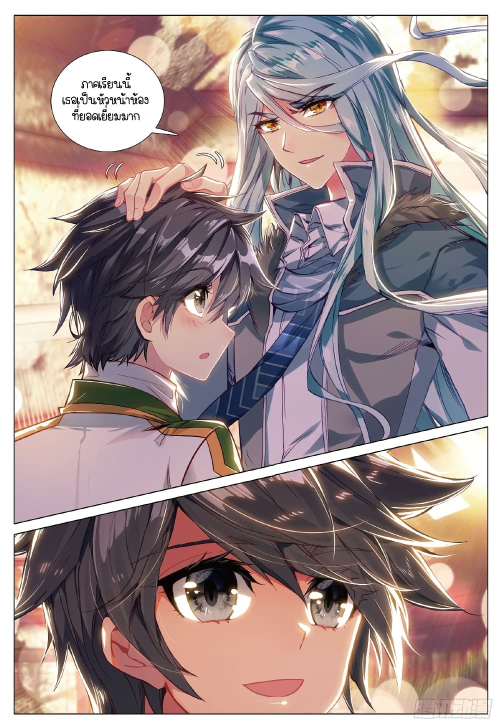 Douluo Dalu 3: The Legend of the Dragon King page 7