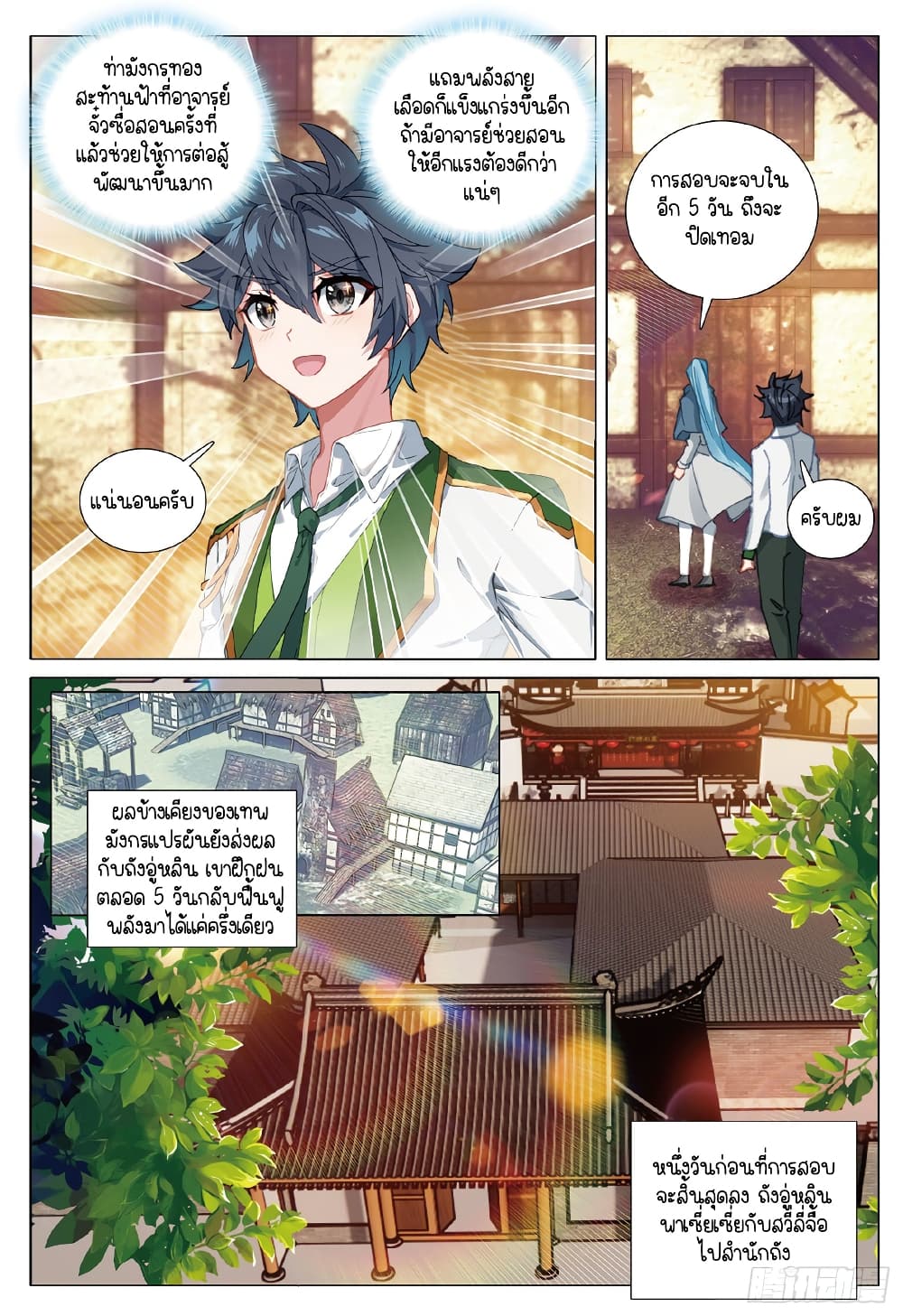 Douluo Dalu 3: The Legend of the Dragon King page 9