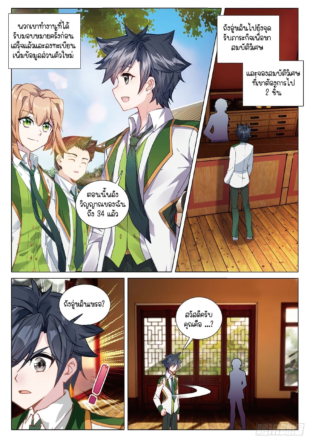 Douluo Dalu 3: The Legend of the Dragon King page 10