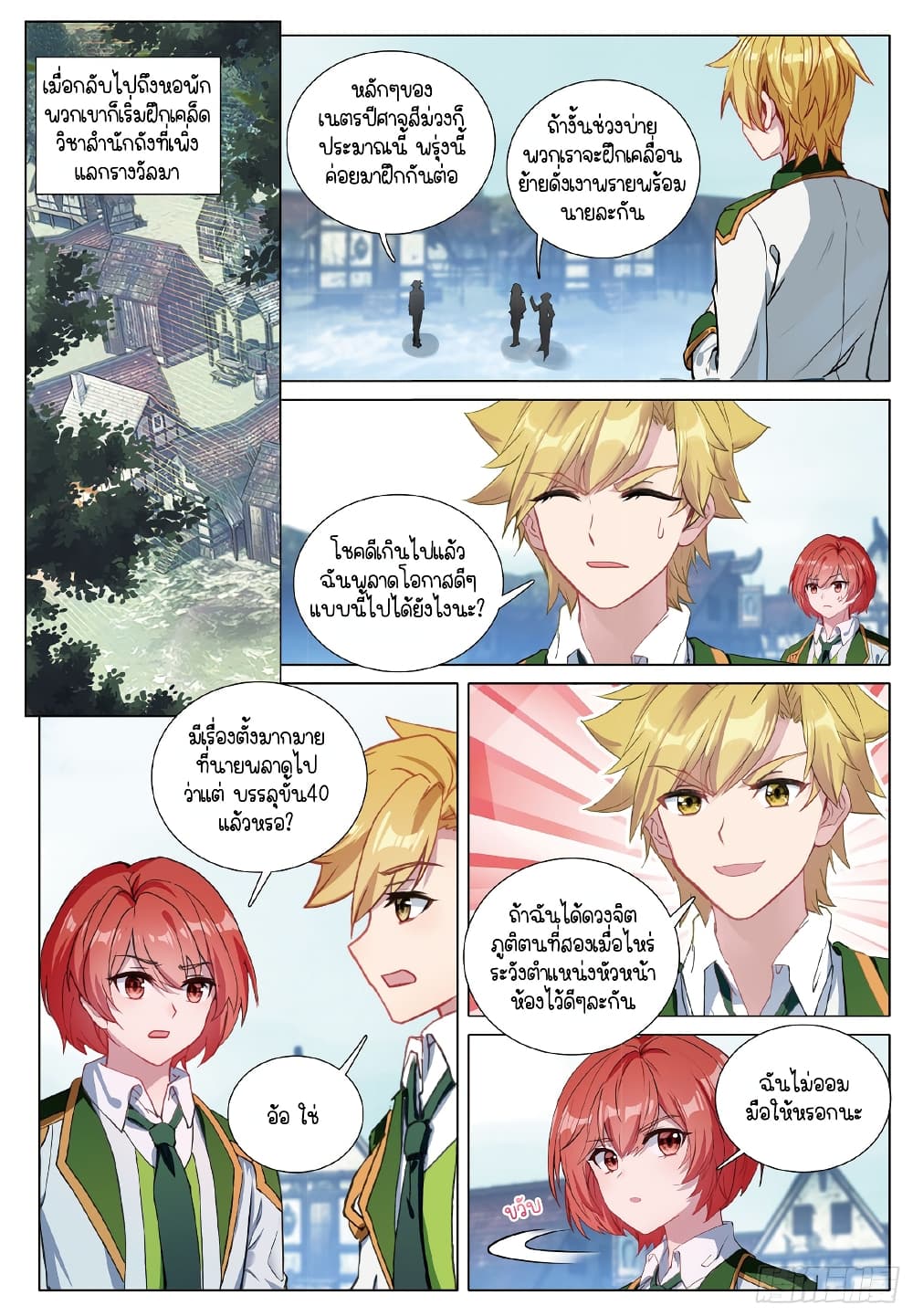 Douluo Dalu 3: The Legend of the Dragon King page 2