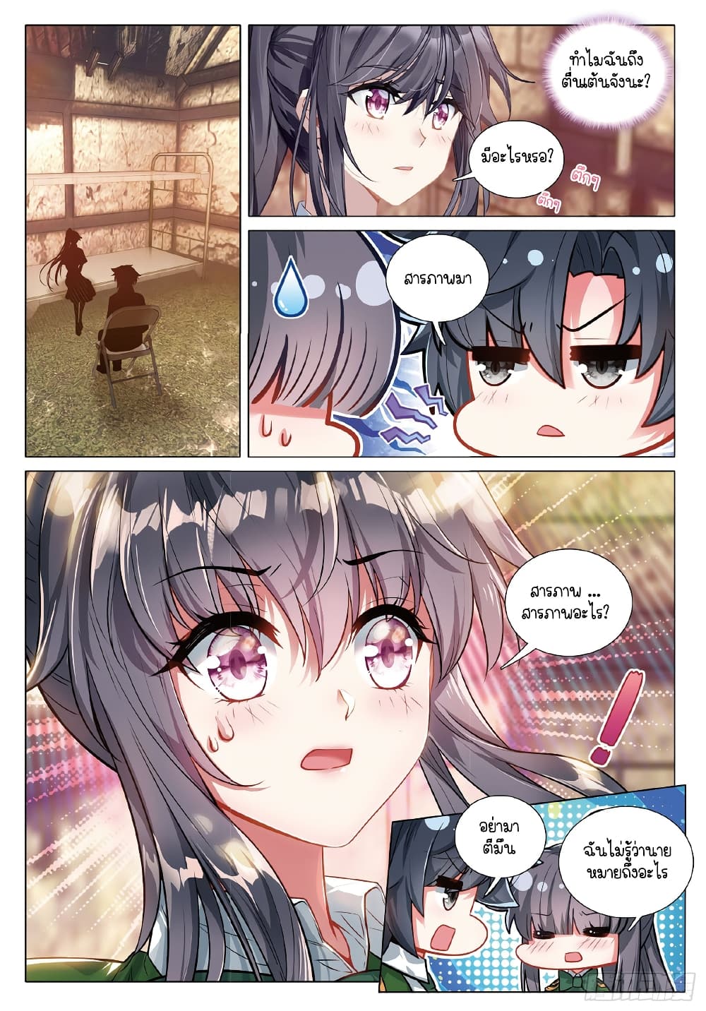 Douluo Dalu 3: The Legend of the Dragon King page 4