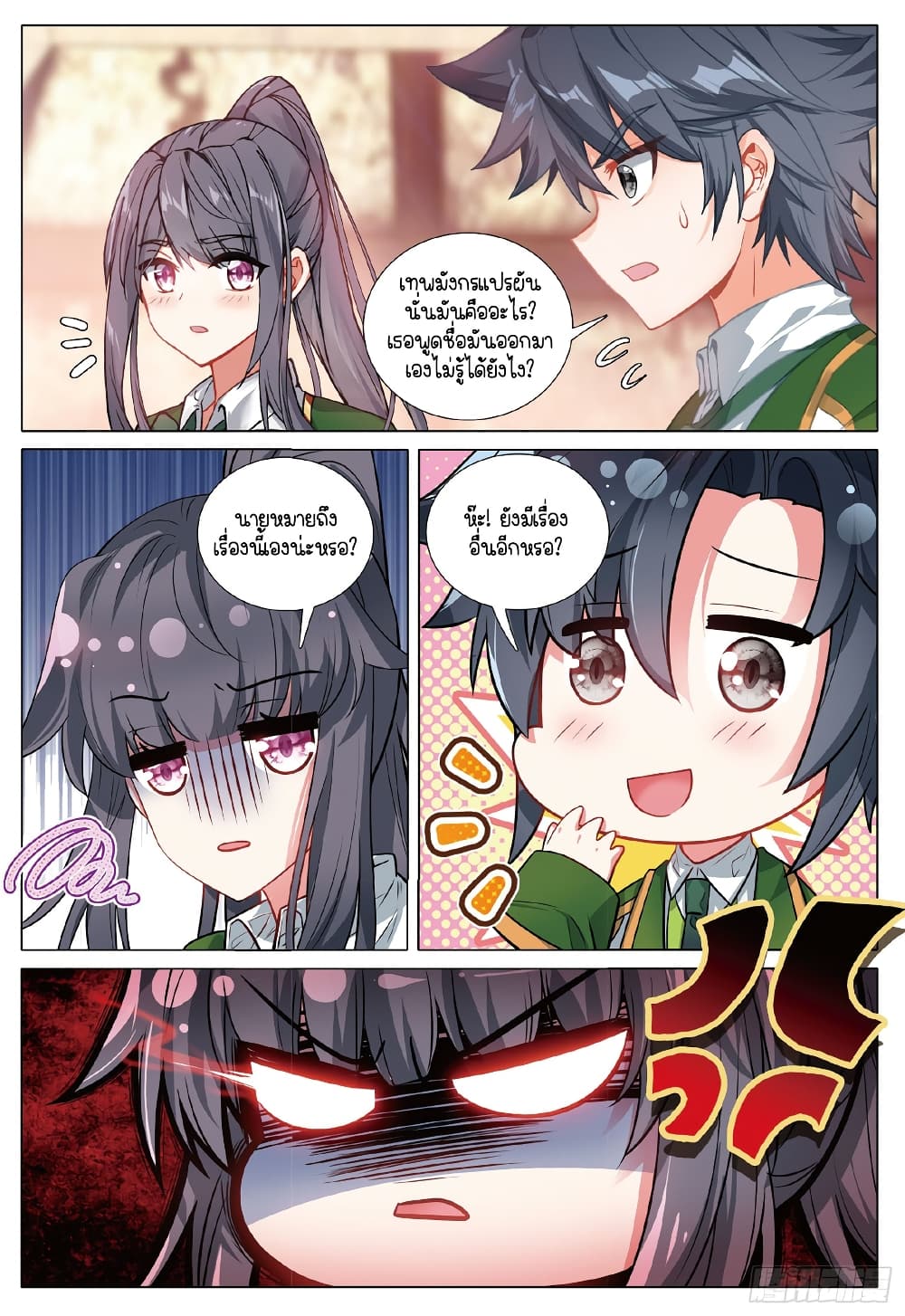 Douluo Dalu 3: The Legend of the Dragon King page 5