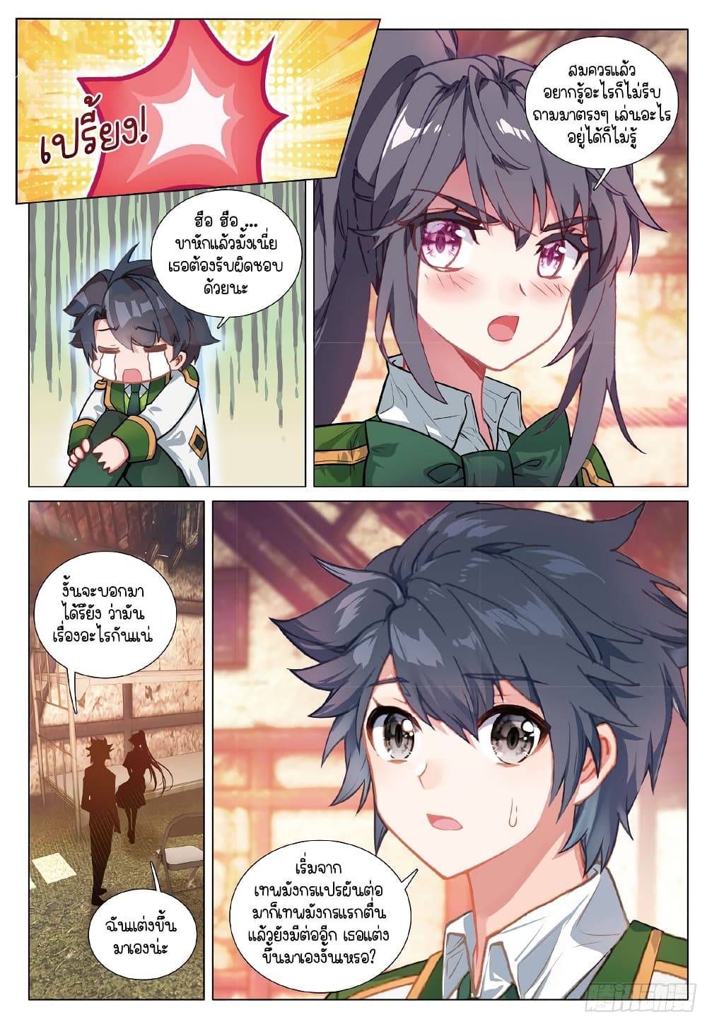 Douluo Dalu 3: The Legend of the Dragon King page 6