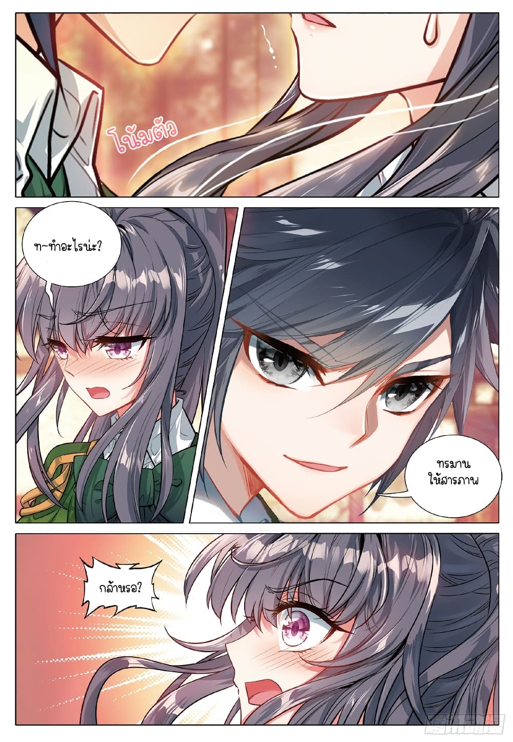 Douluo Dalu 3: The Legend of the Dragon King page 8