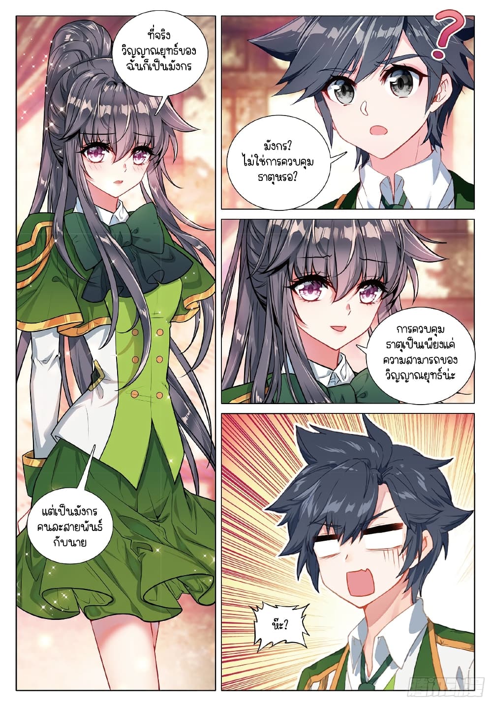 Douluo Dalu 3: The Legend of the Dragon King page 10