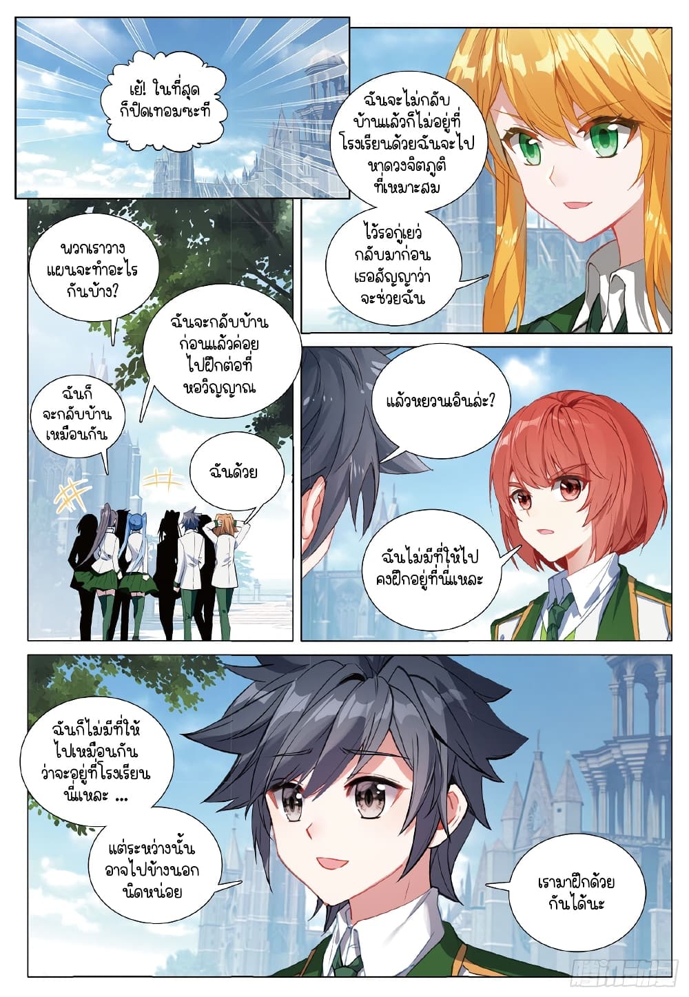 Douluo Dalu 3: The Legend of the Dragon King page 2