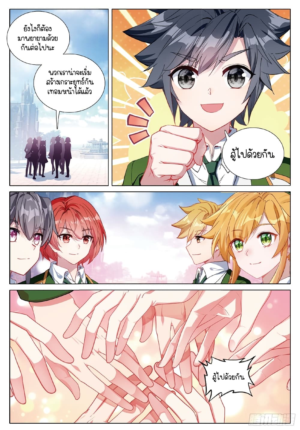 Douluo Dalu 3: The Legend of the Dragon King page 3