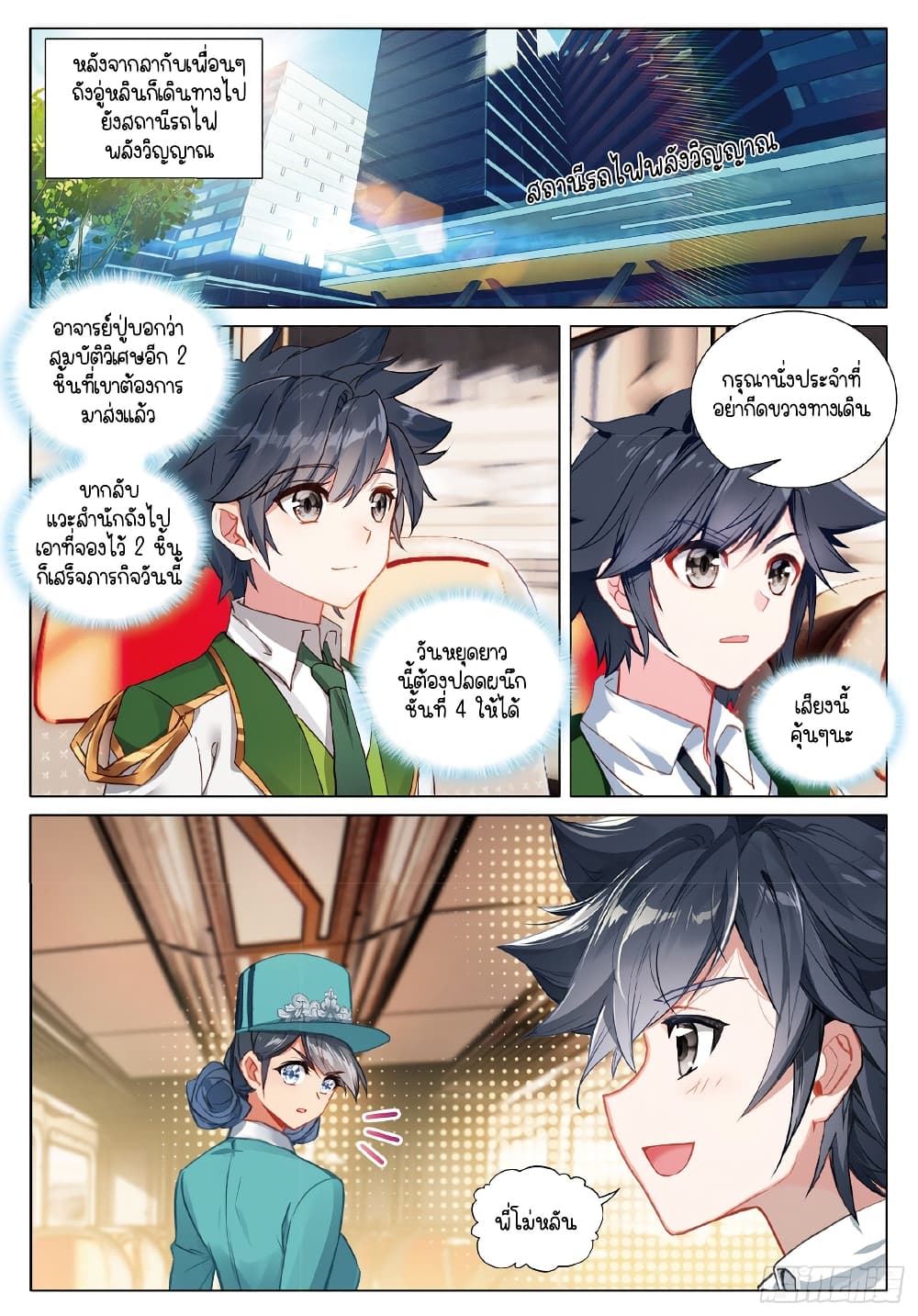 Douluo Dalu 3: The Legend of the Dragon King page 4