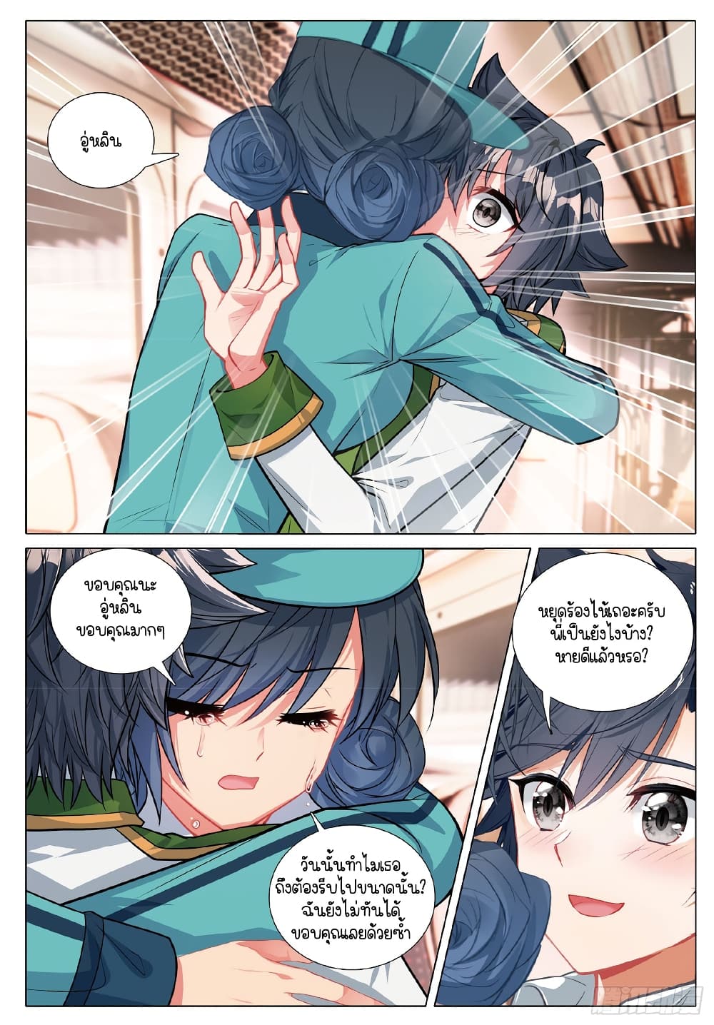 Douluo Dalu 3: The Legend of the Dragon King page 5