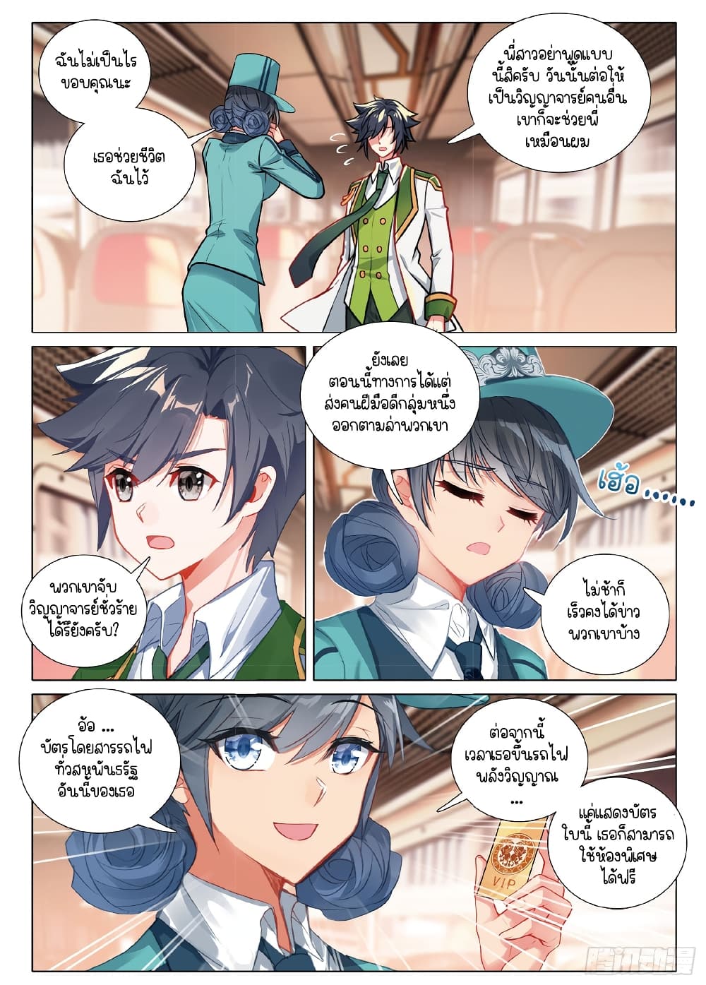 Douluo Dalu 3: The Legend of the Dragon King page 6
