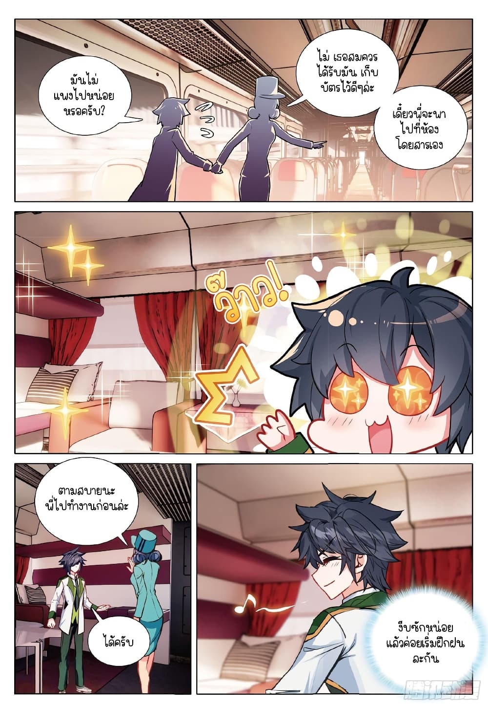 Douluo Dalu 3: The Legend of the Dragon King page 7