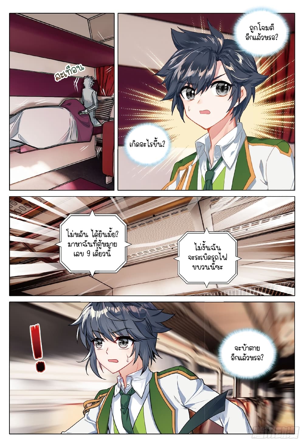 Douluo Dalu 3: The Legend of the Dragon King page 8