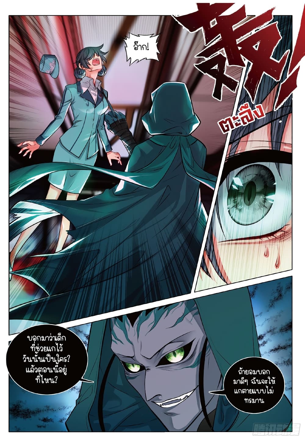 Douluo Dalu 3: The Legend of the Dragon King page 10