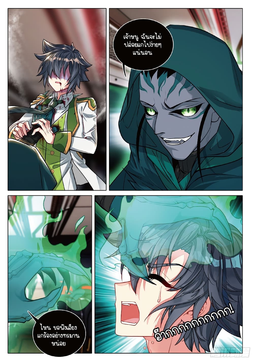 Douluo Dalu 3: The Legend of the Dragon King page 2