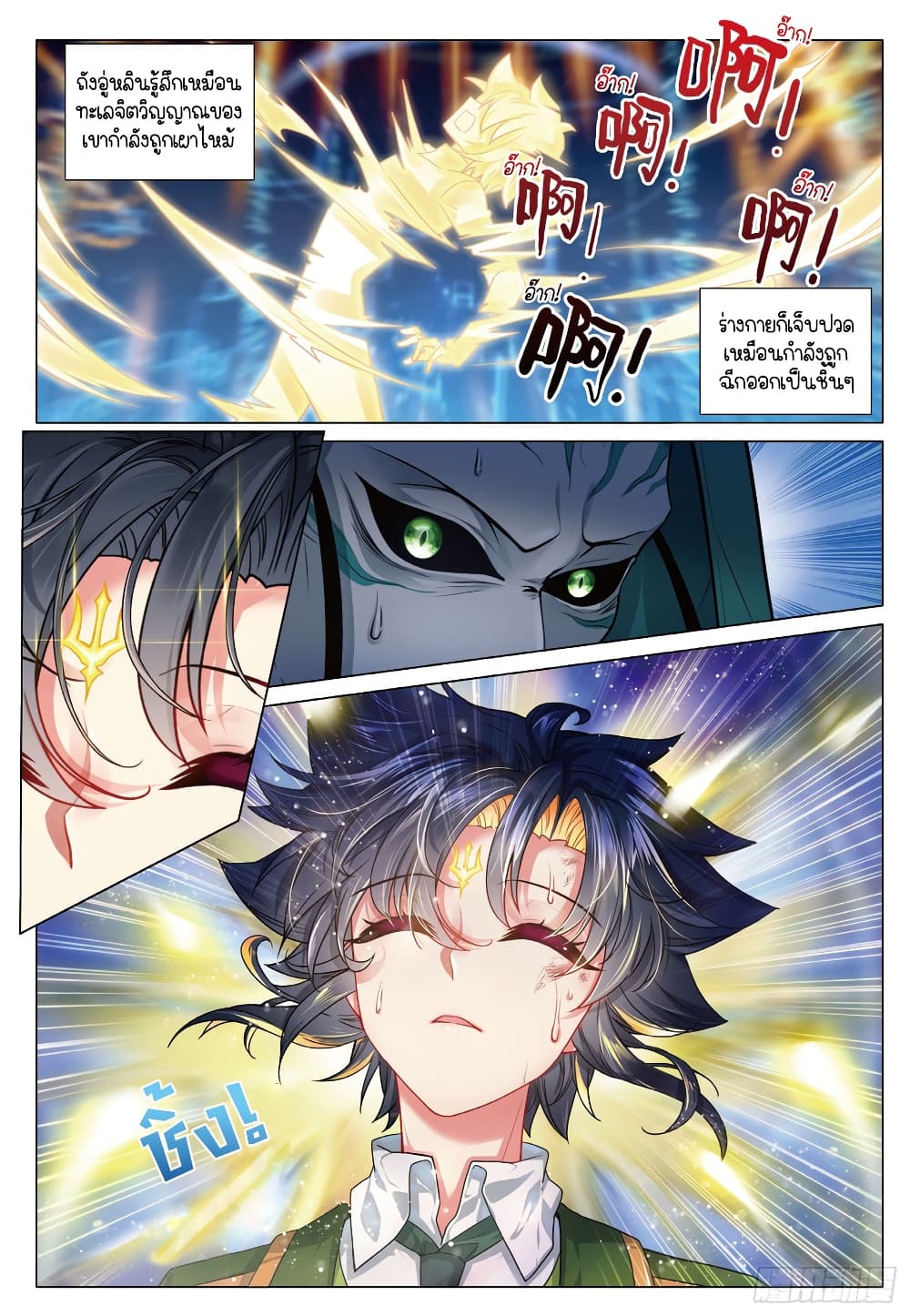 Douluo Dalu 3: The Legend of the Dragon King page 3