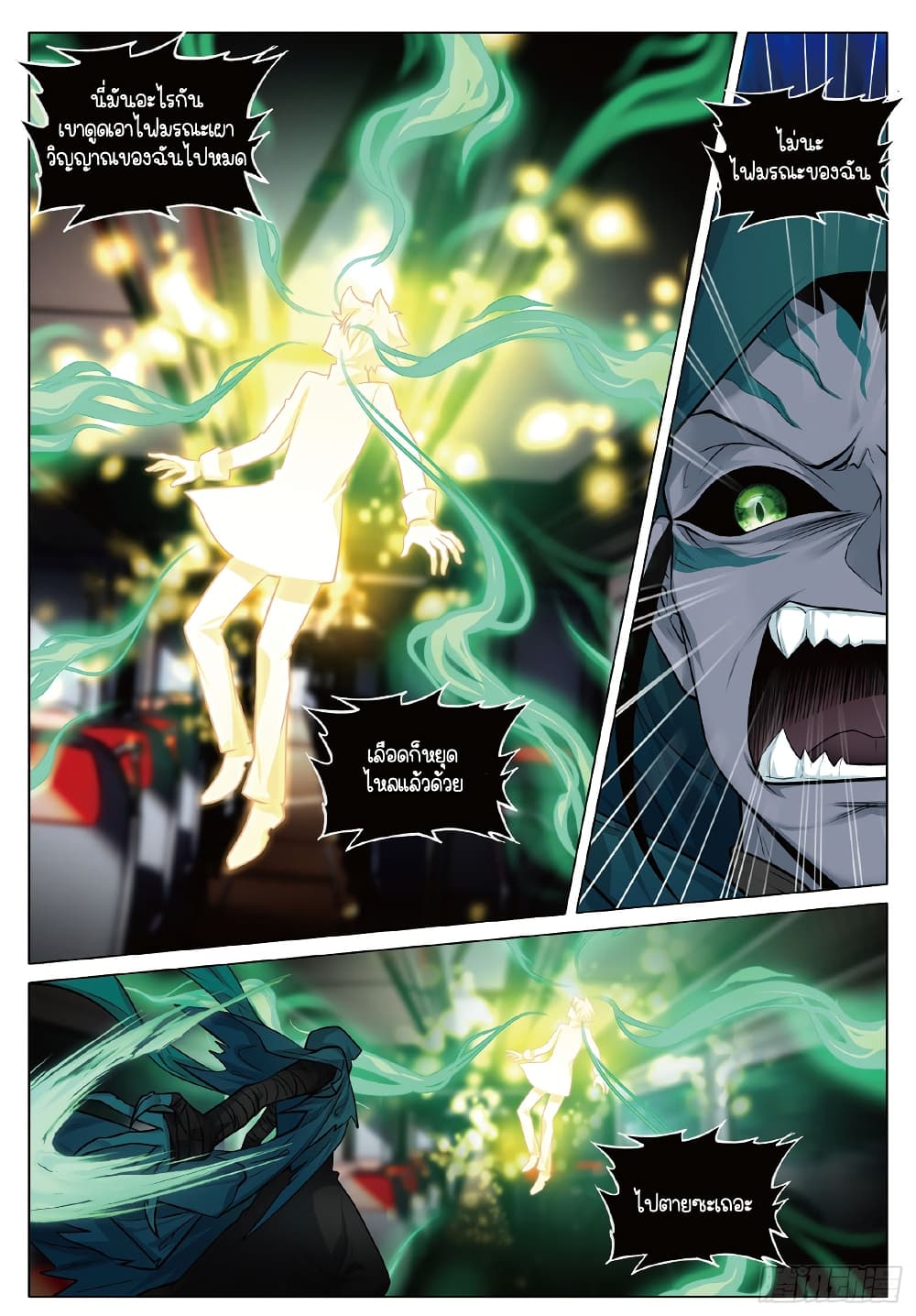 Douluo Dalu 3: The Legend of the Dragon King page 4
