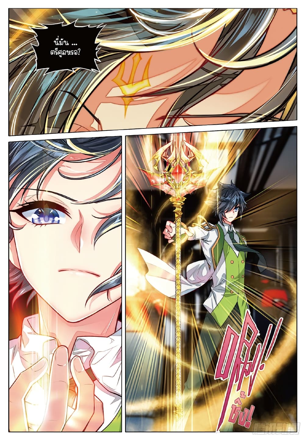 Douluo Dalu 3: The Legend of the Dragon King page 6