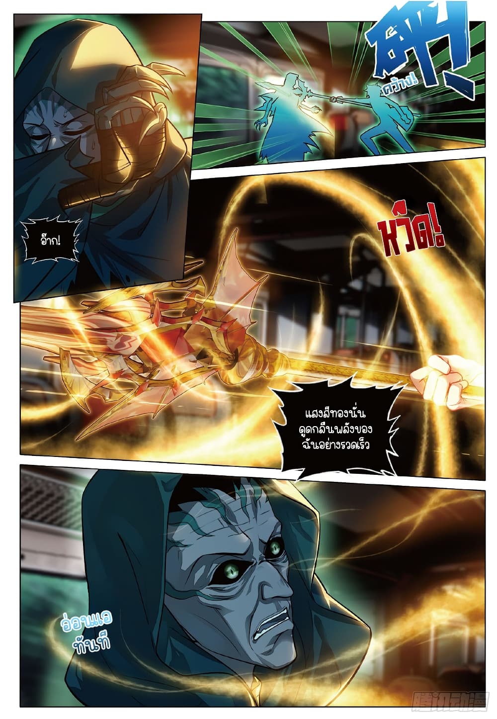 Douluo Dalu 3: The Legend of the Dragon King page 7