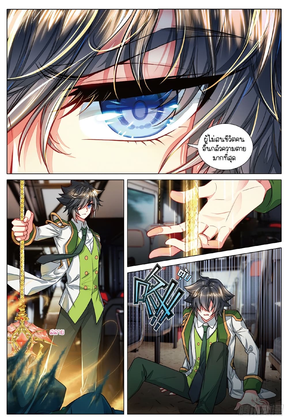 Douluo Dalu 3: The Legend of the Dragon King page 8