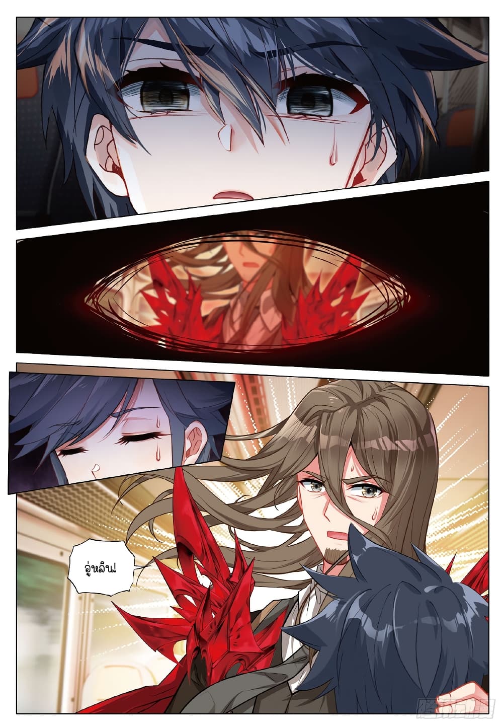 Douluo Dalu 3: The Legend of the Dragon King page 9