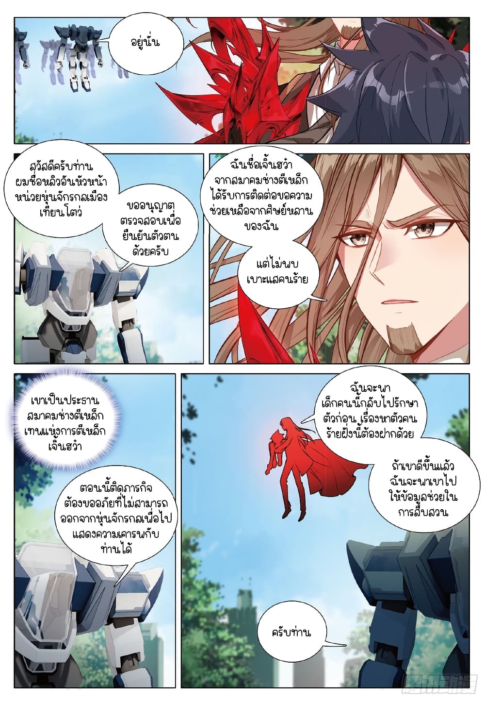 Douluo Dalu 3: The Legend of the Dragon King page 10