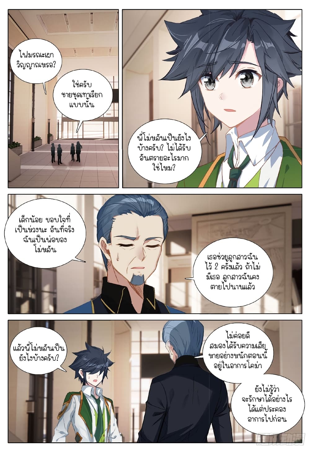 Douluo Dalu 3: The Legend of the Dragon King page 2