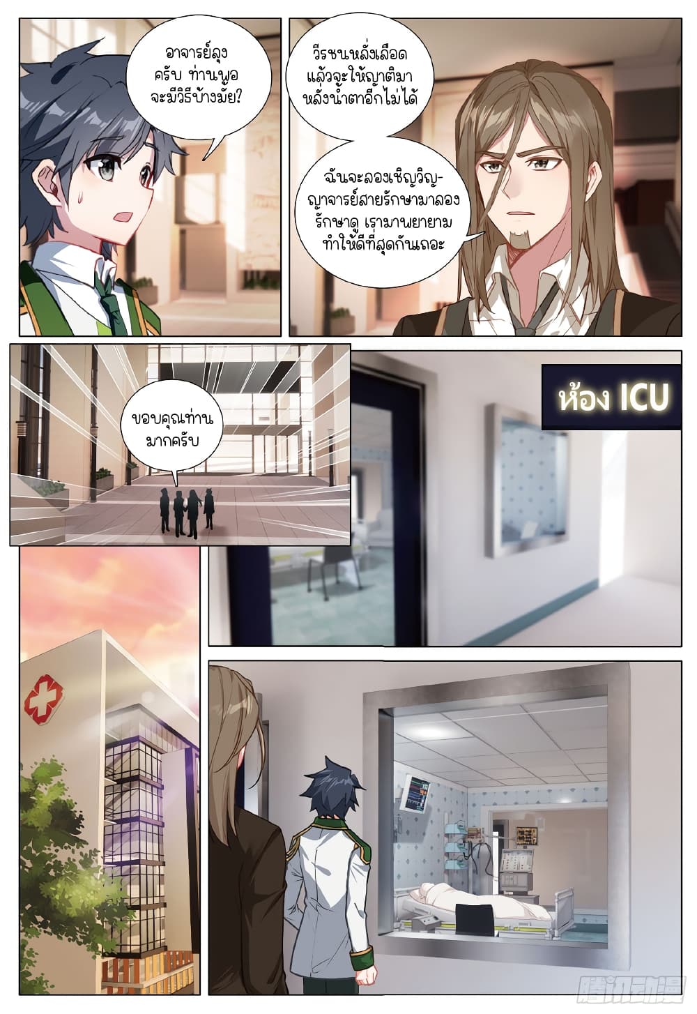 Douluo Dalu 3: The Legend of the Dragon King page 3