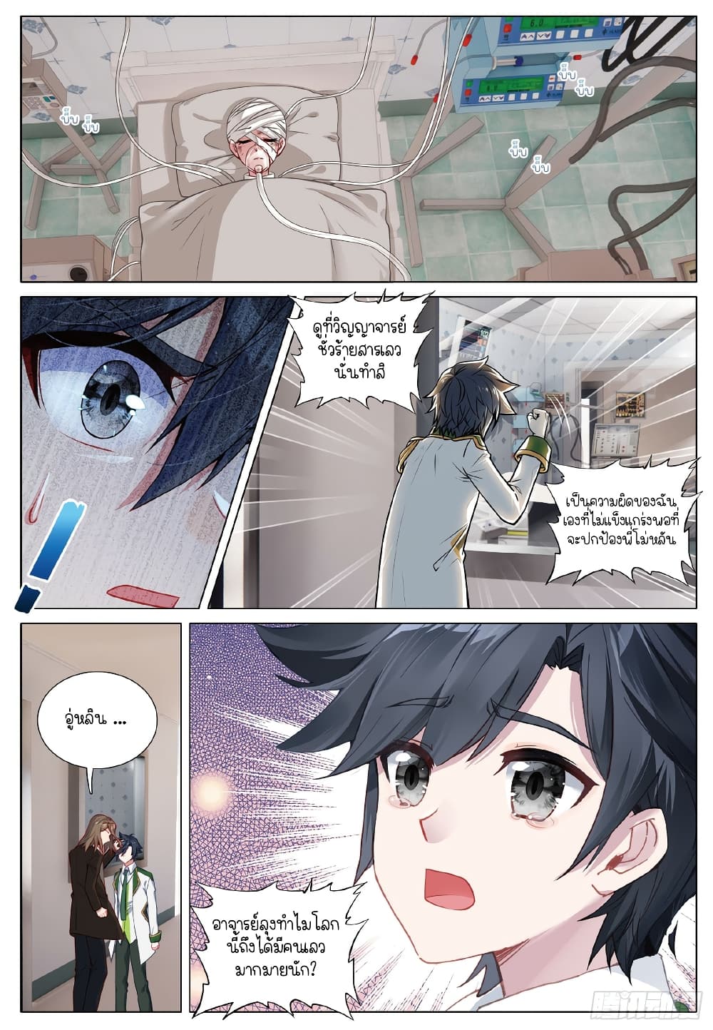Douluo Dalu 3: The Legend of the Dragon King page 4