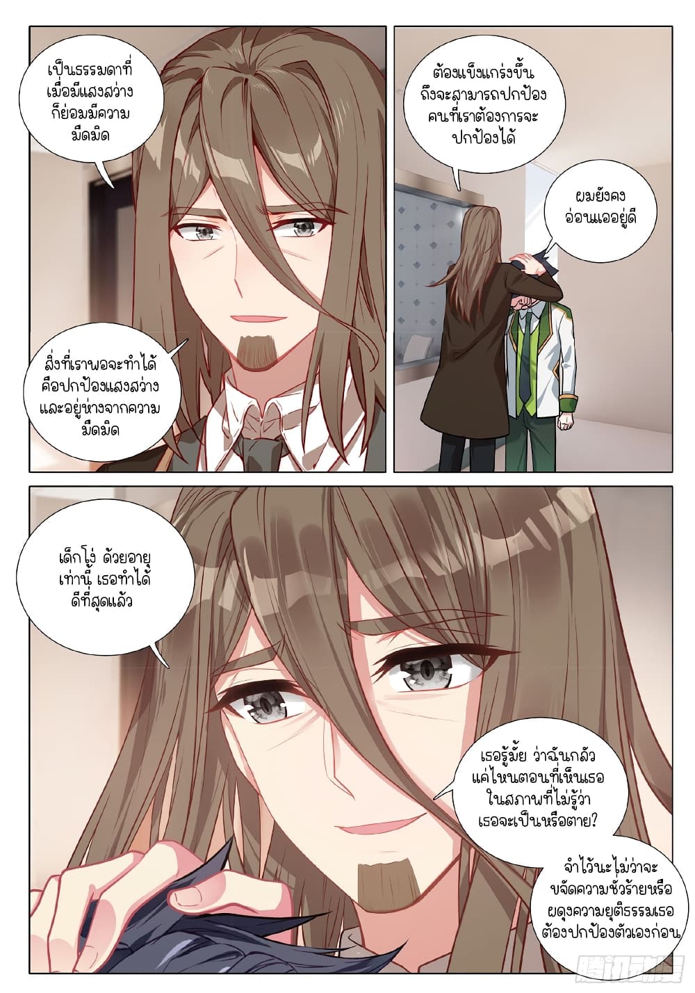 Douluo Dalu 3: The Legend of the Dragon King page 5
