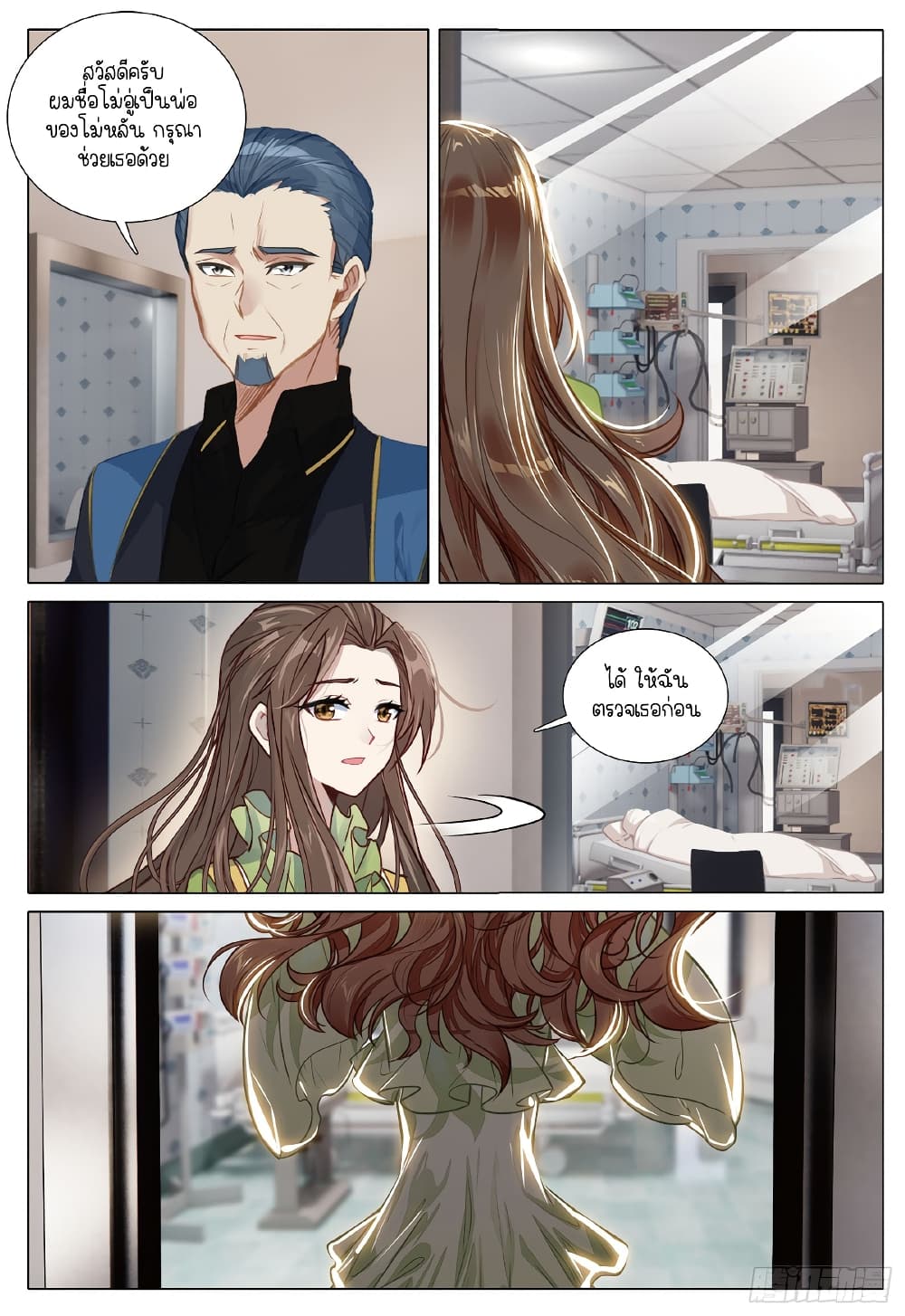 Douluo Dalu 3: The Legend of the Dragon King page 7