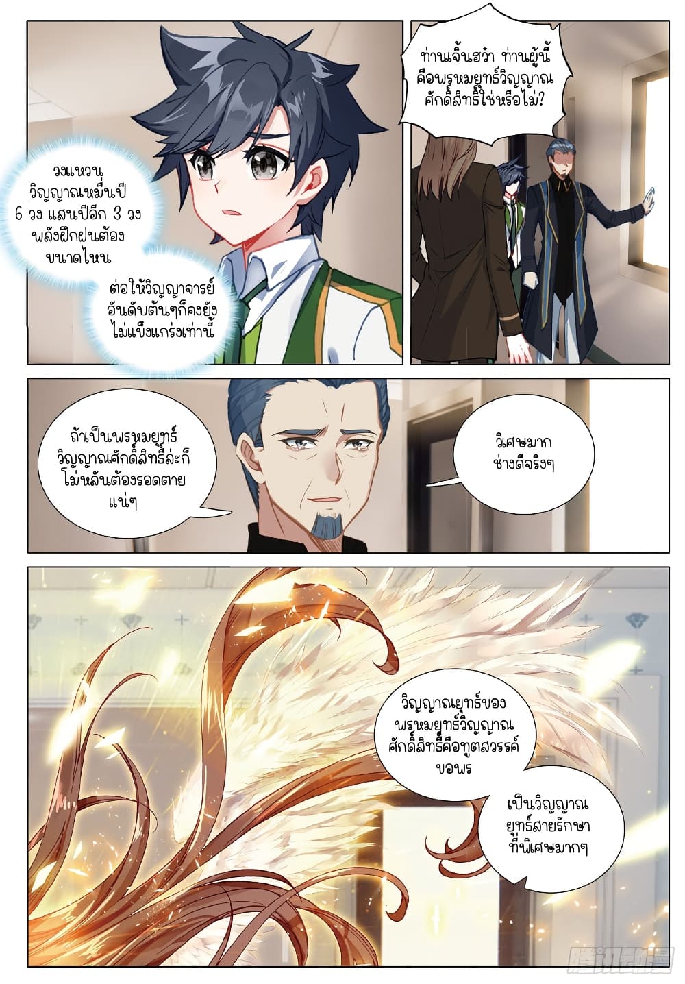 Douluo Dalu 3: The Legend of the Dragon King page 10