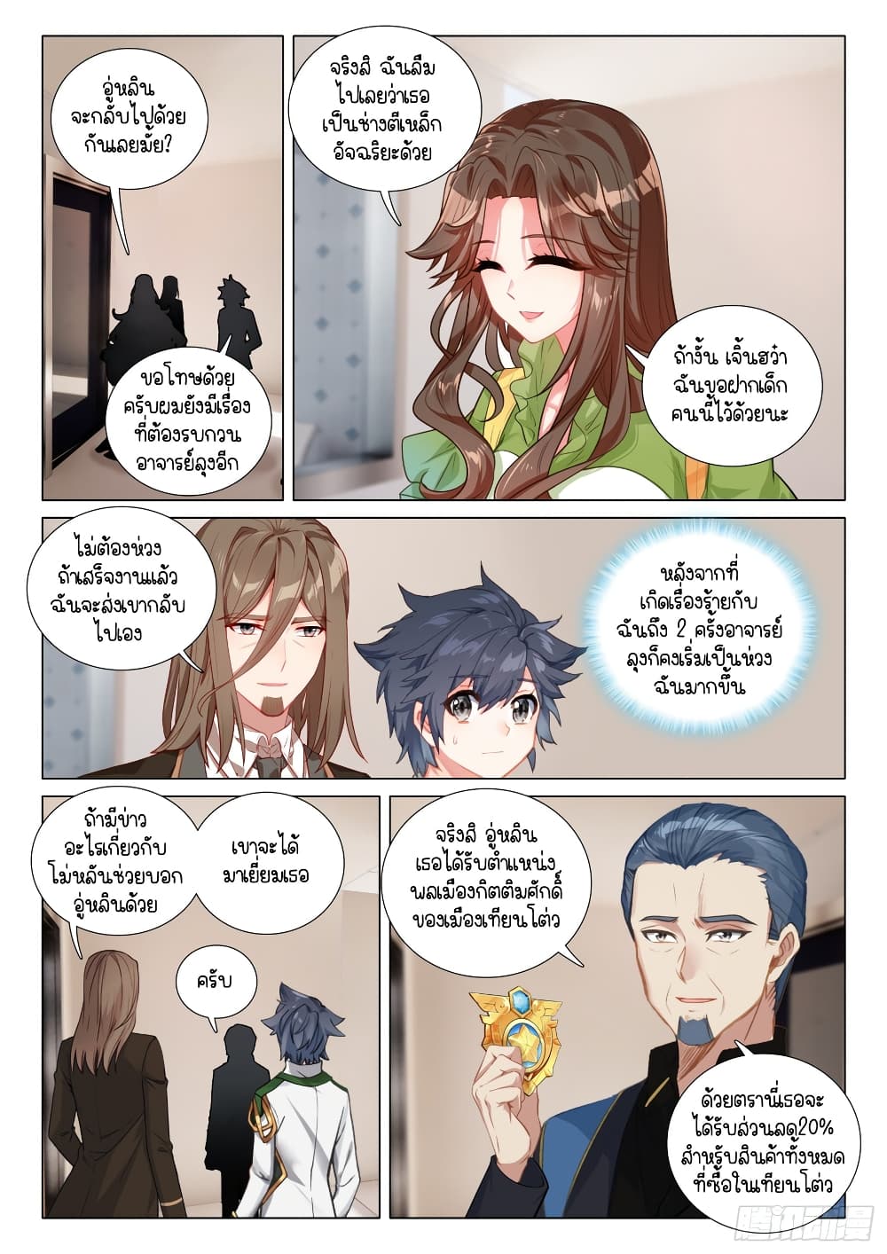 Douluo Dalu 3: The Legend of the Dragon King page 2