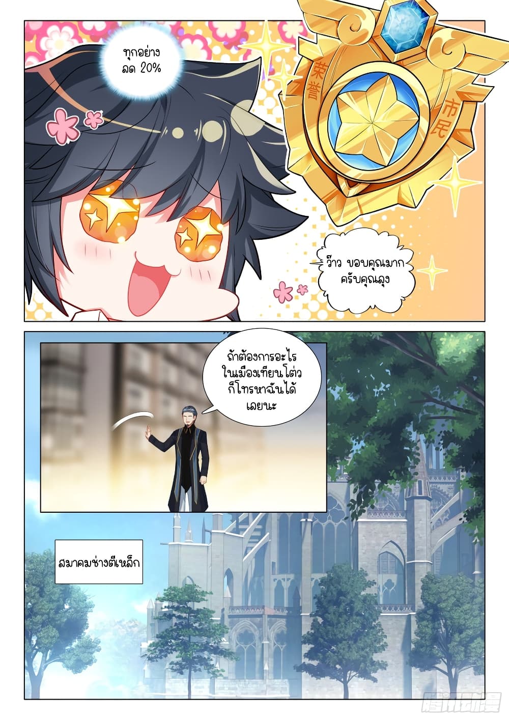 Douluo Dalu 3: The Legend of the Dragon King page 3