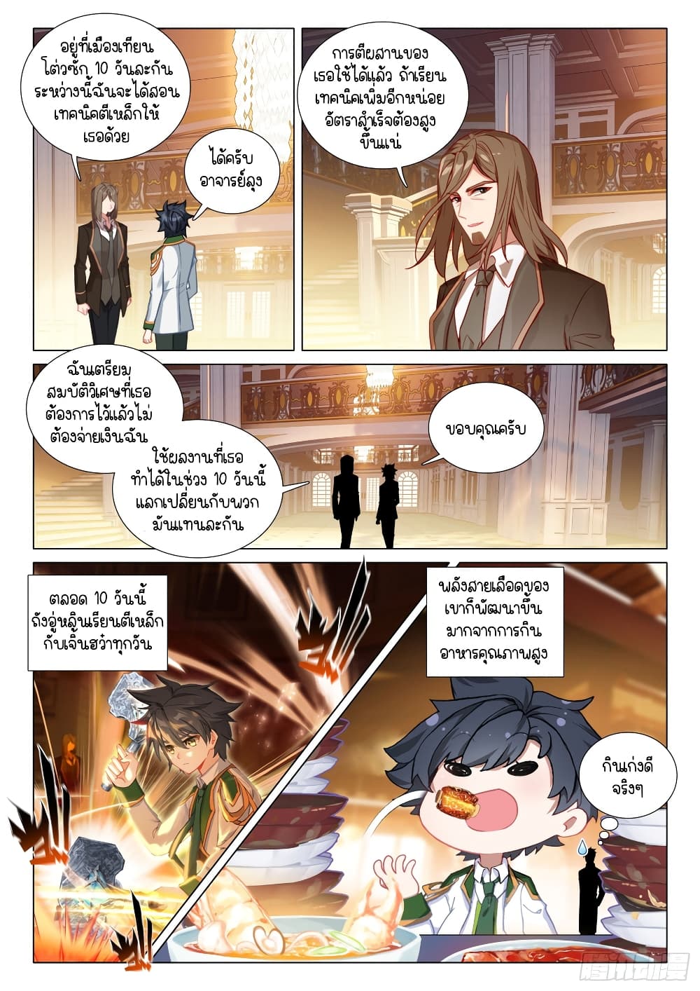 Douluo Dalu 3: The Legend of the Dragon King page 4