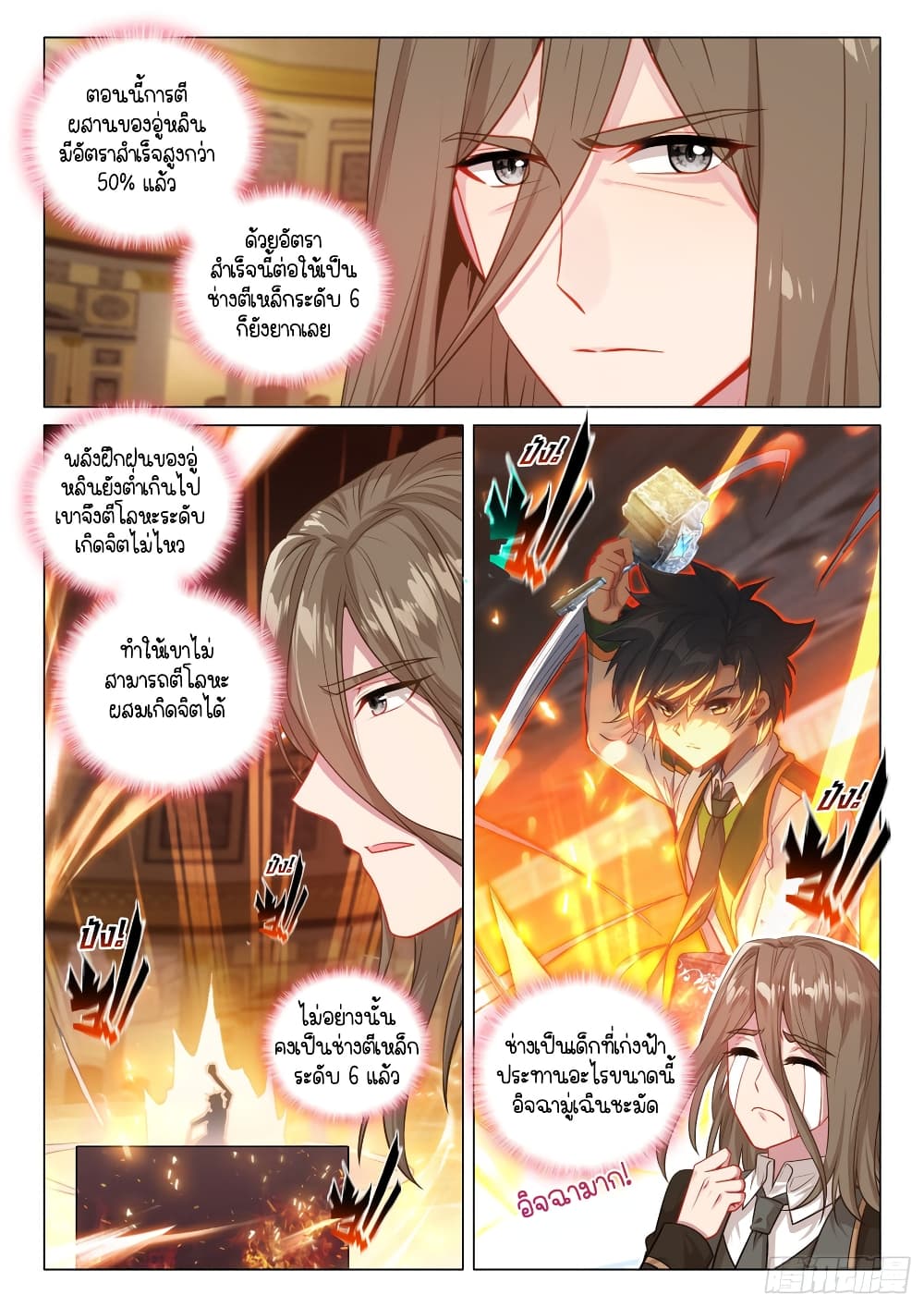 Douluo Dalu 3: The Legend of the Dragon King page 5
