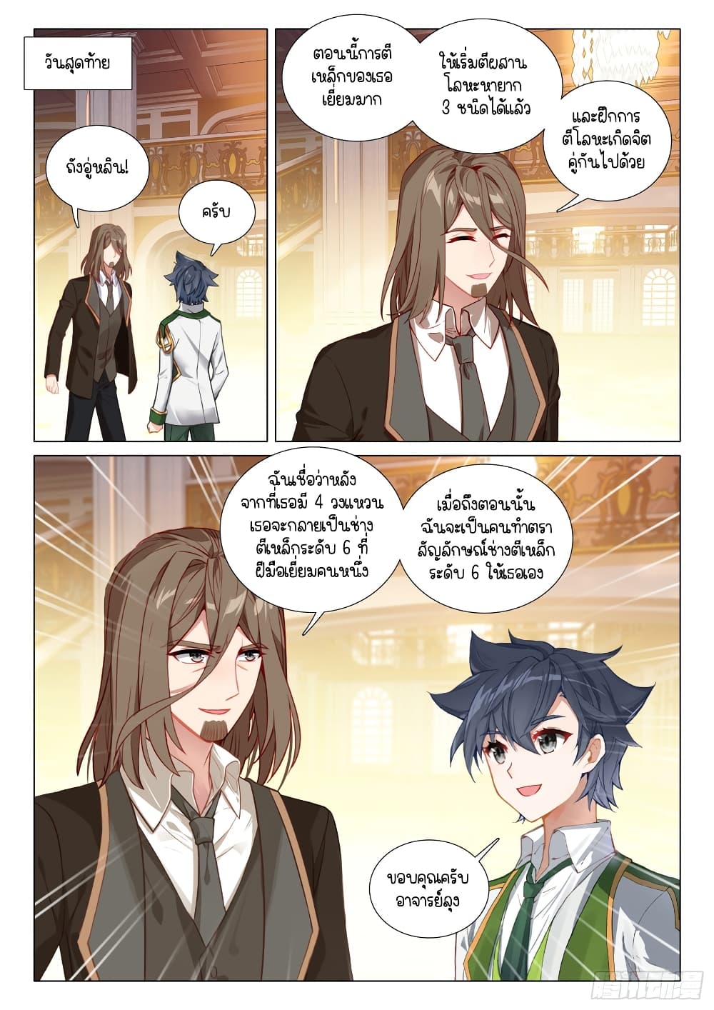 Douluo Dalu 3: The Legend of the Dragon King page 6