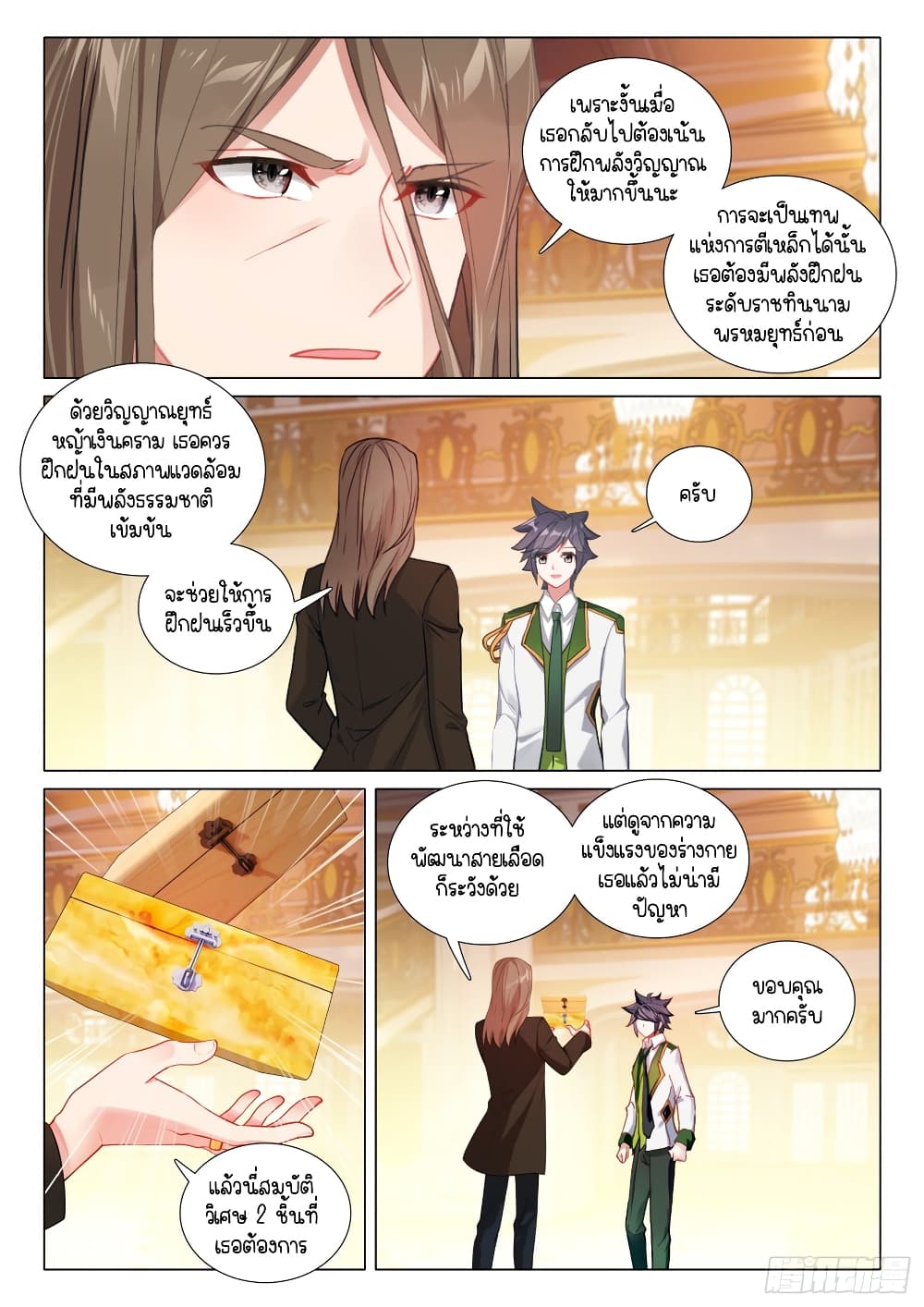 Douluo Dalu 3: The Legend of the Dragon King page 7