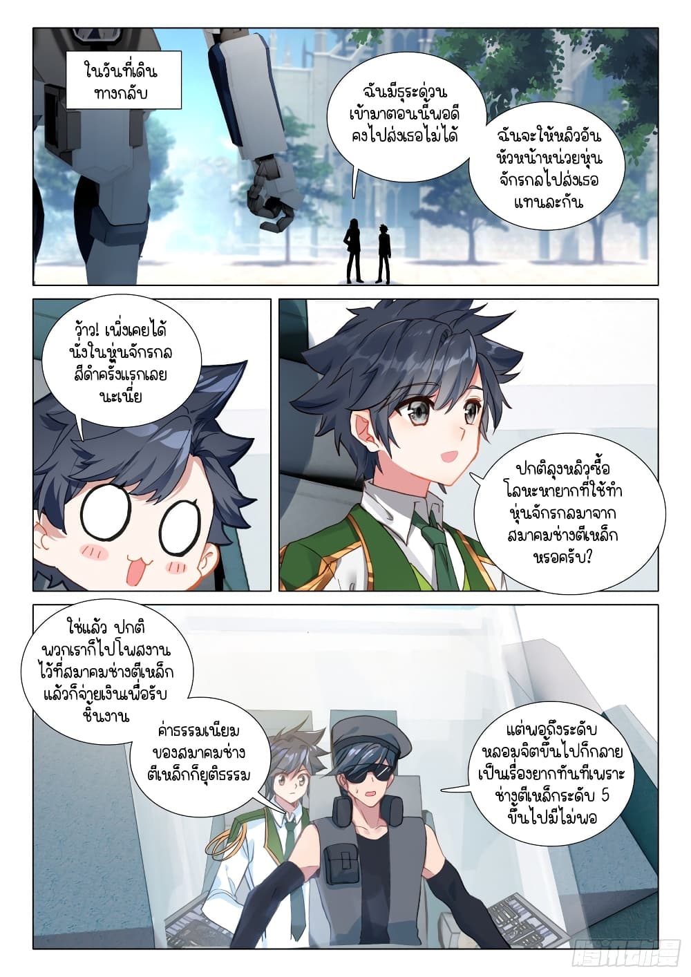 Douluo Dalu 3: The Legend of the Dragon King page 8