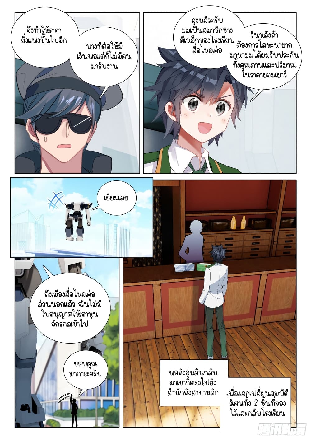Douluo Dalu 3: The Legend of the Dragon King page 9
