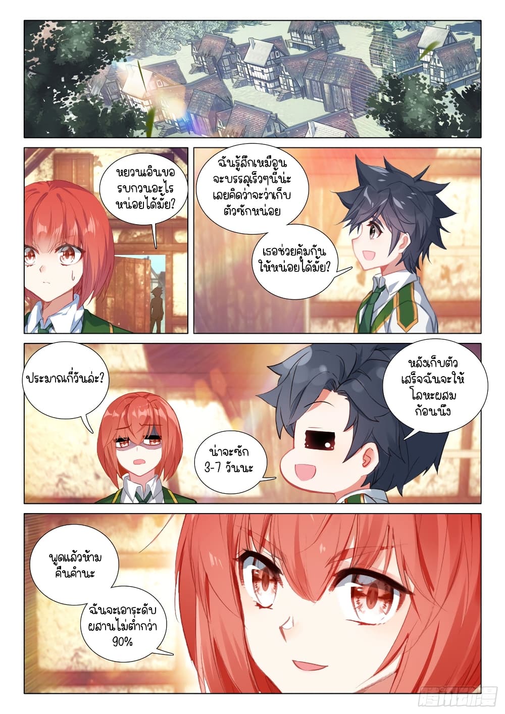Douluo Dalu 3: The Legend of the Dragon King page 10