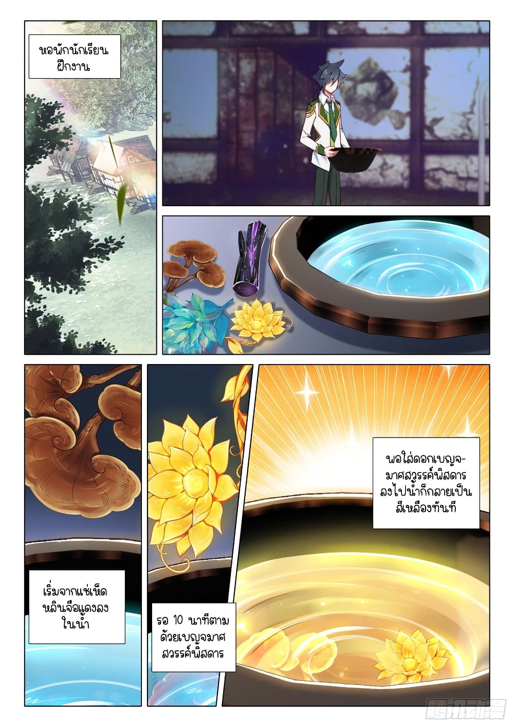 Douluo Dalu 3: The Legend of the Dragon King page 2