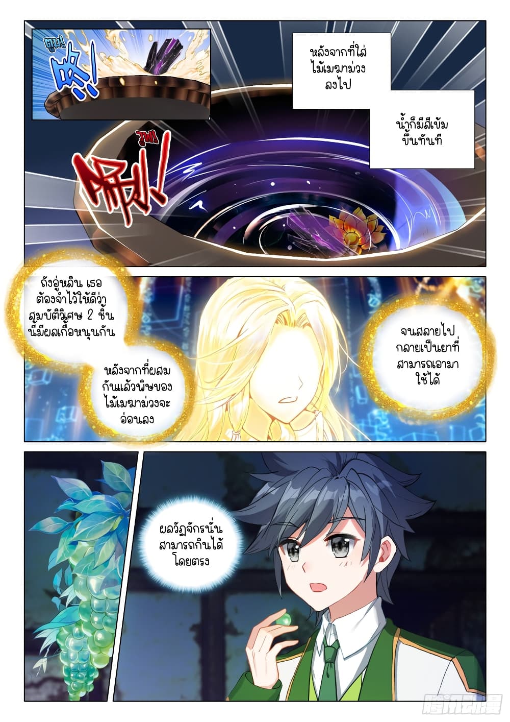 Douluo Dalu 3: The Legend of the Dragon King page 3
