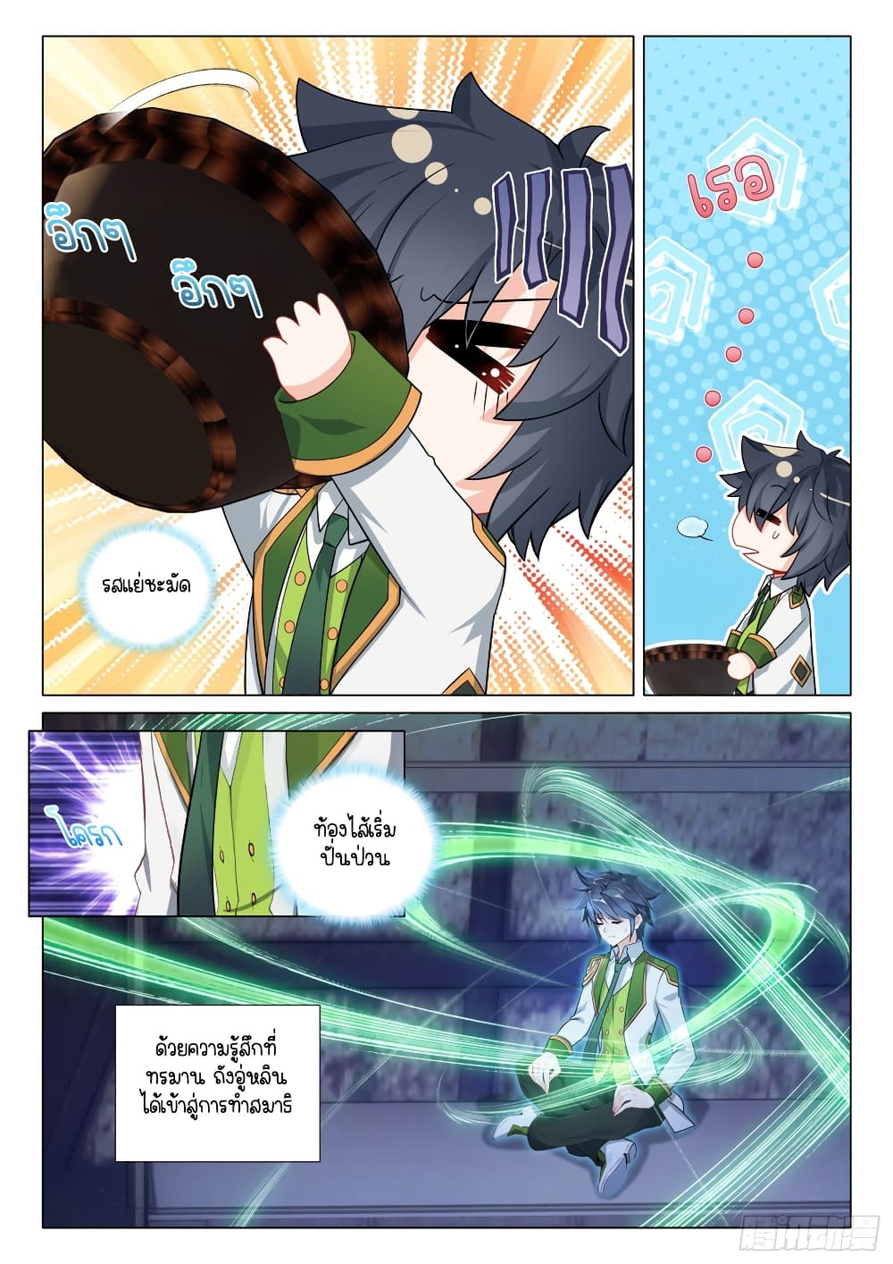 Douluo Dalu 3: The Legend of the Dragon King page 5