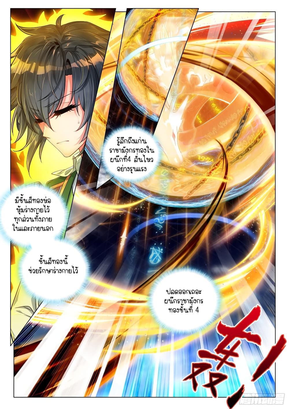 Douluo Dalu 3: The Legend of the Dragon King page 8