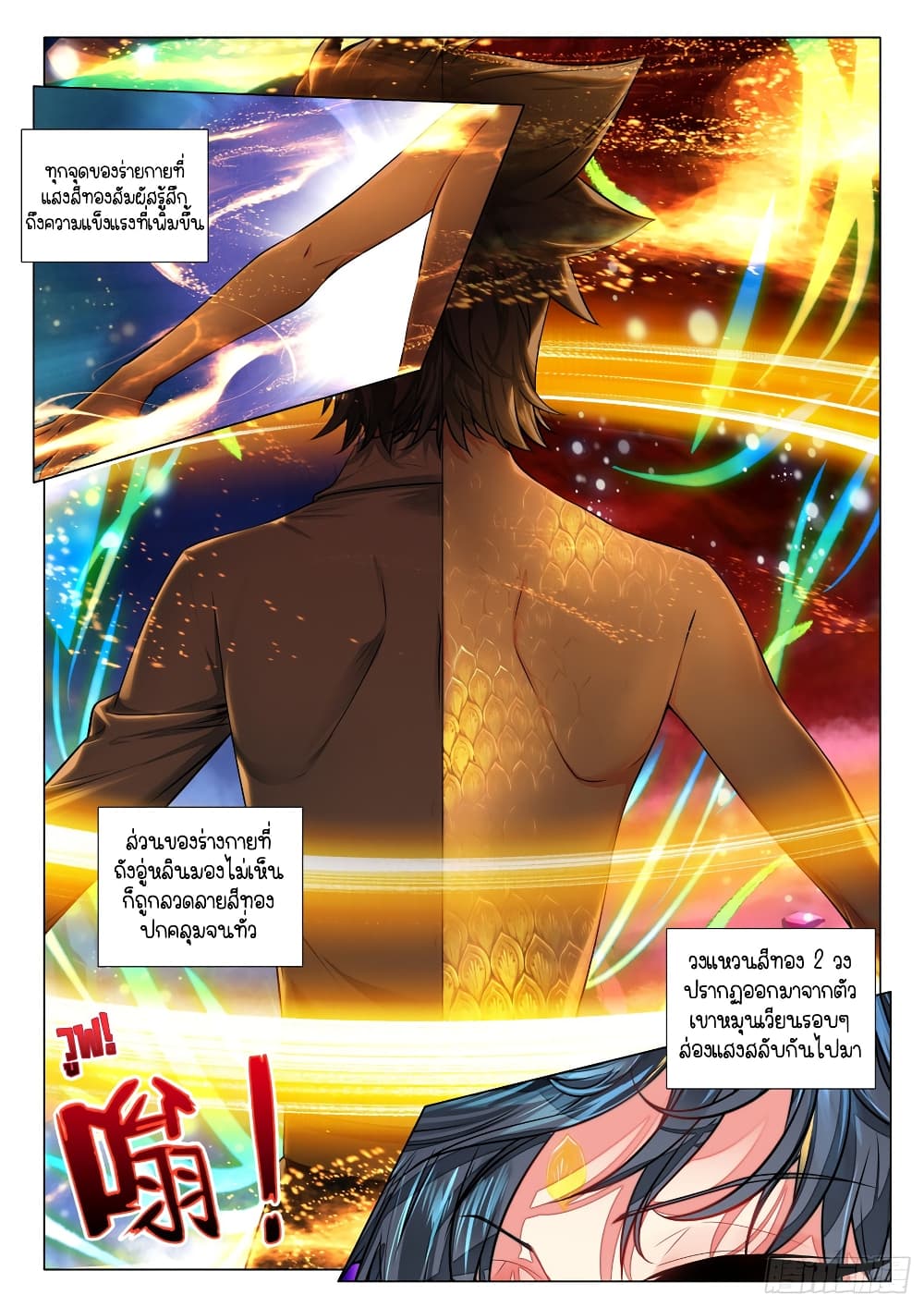 Douluo Dalu 3: The Legend of the Dragon King page 10