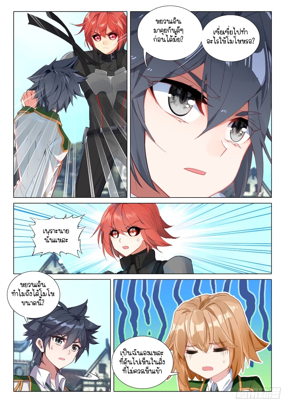Douluo Dalu 3: The Legend of the Dragon King page 2