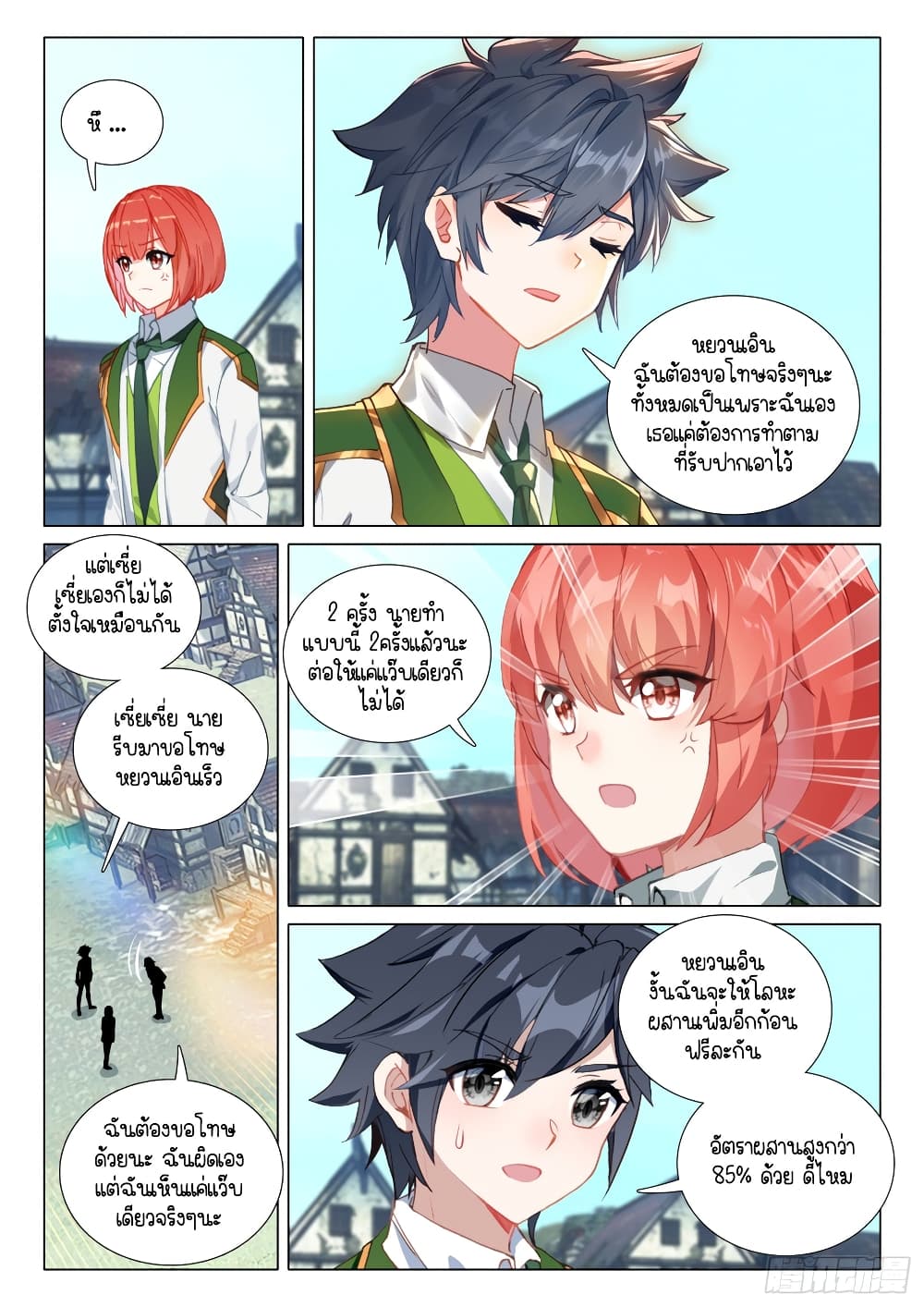 Douluo Dalu 3: The Legend of the Dragon King page 3