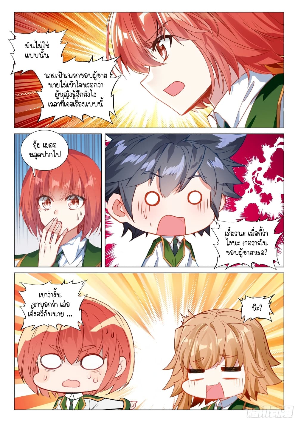 Douluo Dalu 3: The Legend of the Dragon King page 4